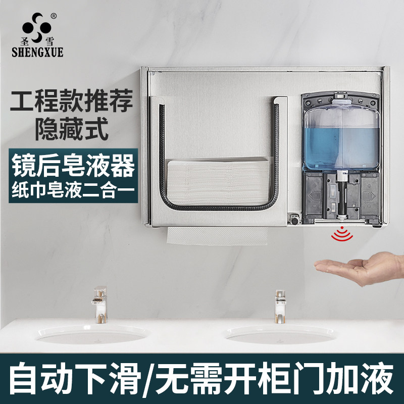 镜后擦手纸巾架镜子暗藏暗装嵌入式抽纸L巾盒擦手纸盒感应皂液器