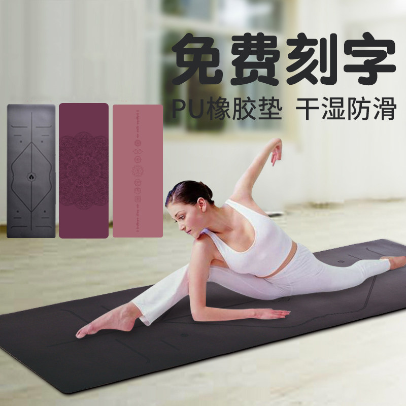 瑜伽馆专用pu瑜伽垫防滑天然橡胶专业加厚初学者定制X土豪地垫套