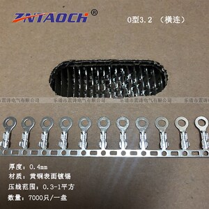 连带接线片O型3.2A橫带 地环橫连7B000只一卷0.4厚圆型端子OT3.2