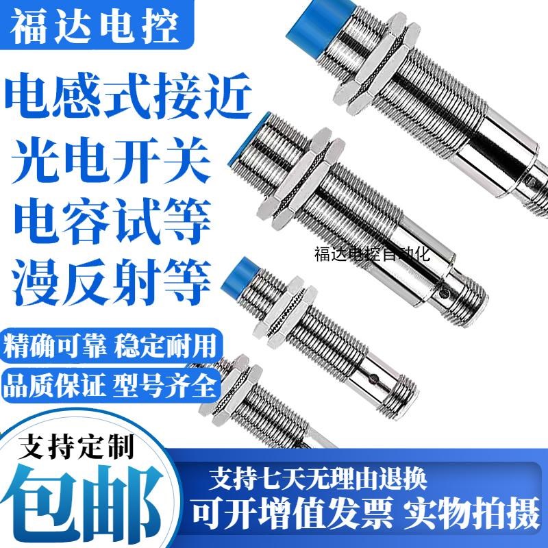 航空插头感应开关M8/M12/My18/M30金属感应插件接插式接近开关
