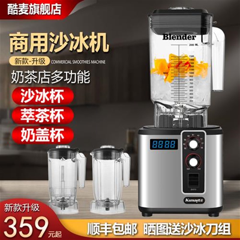 沙冰机商用奶茶店大马力多功能萃茶奶盖蔬果搅拌机碎冰机酷麦Q83A