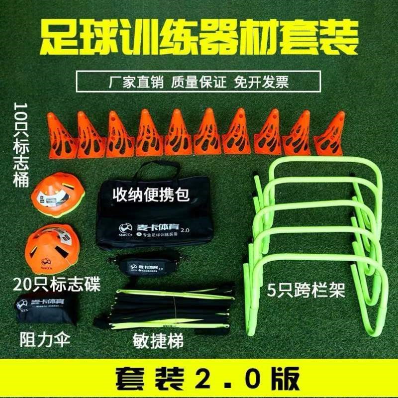 障碍物器材标志桶训练碟盘足球梯标志杆器材标志敏捷儿童套装训练
