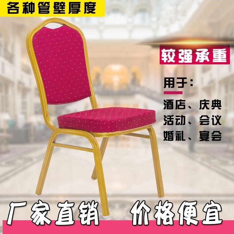 酒店椅子将军椅靠背m椅饭店餐桌椅办公会议培训宴会椅婚庆椅贵宾