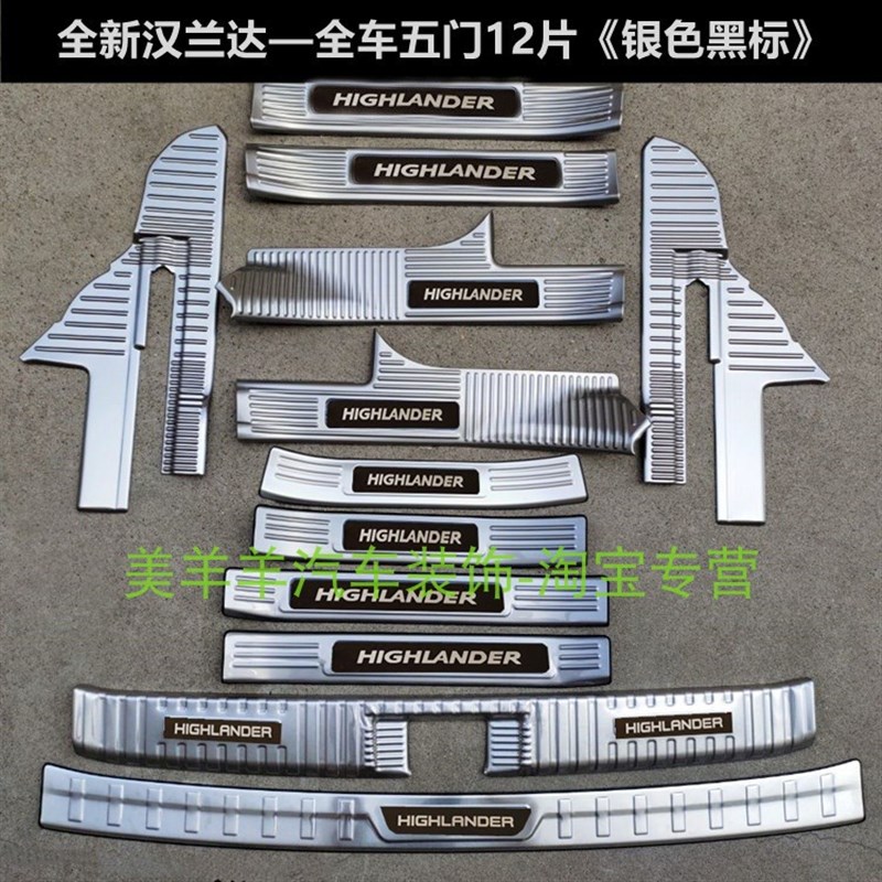 24款汉兰达门槛条迎宾踏板新汉兰达不锈钢改装踏板四代汉兰达护板