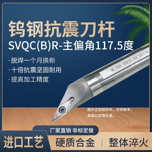 钨钢车刀杆内孔防震抗震菱形硬质合金C08K/C10M-SVOQBR08 SVQCR08
