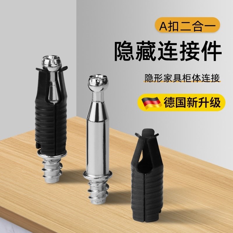 拍咔无孔隐形连接件l 柜体层板二合一连接件A扣衣柜家具螺丝紧固图片