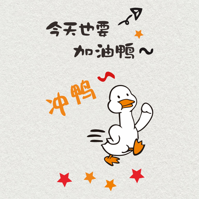 毛毡加油鸭墙贴贴纸可爱卡通立体励志办公室文化墙无纺布装饰贴画