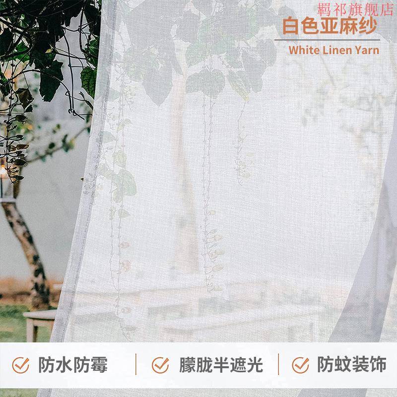 户外凉亭防水防霉窗纱葡萄架农庄农场露营防蚊半遮光室外纱帘纱幔
