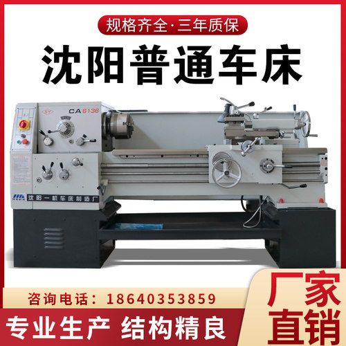 普通车床CA6140普通机床CtA6150高精CA6136普车沈阳一机普通车床