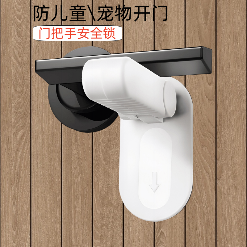 门把手儿童安全锁防开门卡扣锁