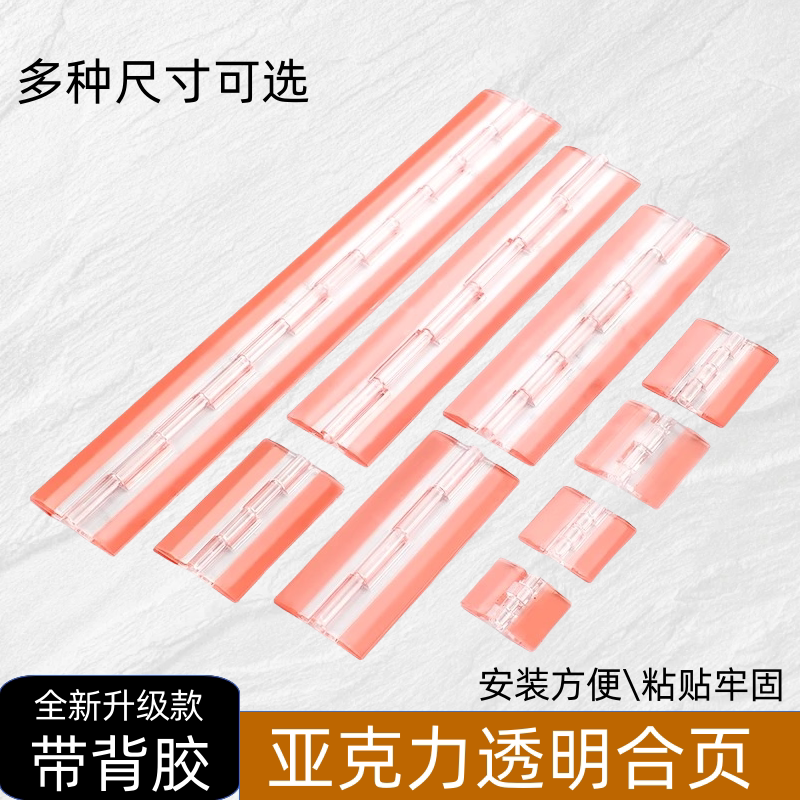 亚克力合页透明免打孔铰链DIY手工配件自粘款有机玻璃展示柜折页