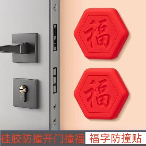开门撞福指纹锁防撞贴门把手硅胶