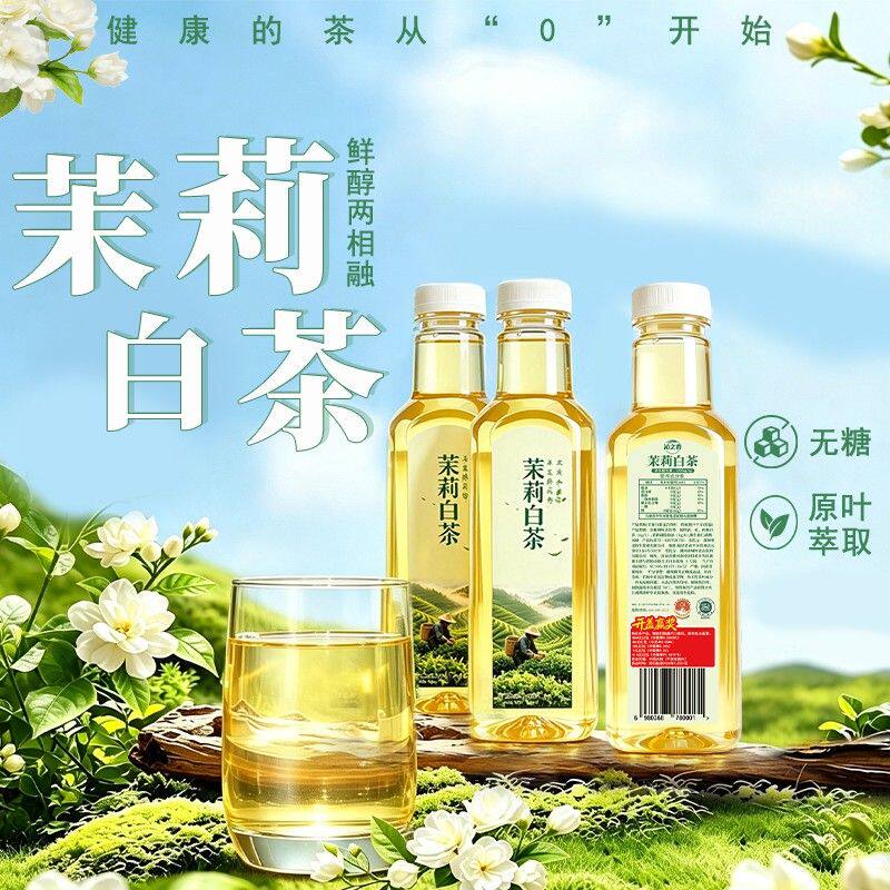 【开盖赢奖】沁之春茉莉白茶无糖500ml*9瓶整箱液断好搭档正品保