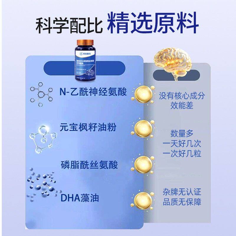 华北制药大健康【全新升级】 脑肽DHA磷脂酰丝氨酸特殊膳食T(6瓶