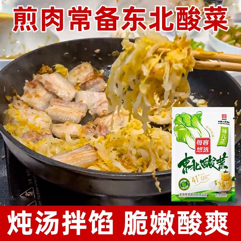 【每客悠选】东北酸菜500g*5袋/500g*10袋