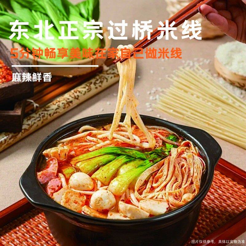 5袋正宗云南过桥米线速食砂锅粉丝东北过桥米线晚上充饥食品夜宵