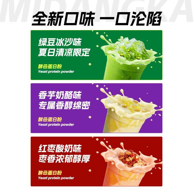 【米当卡】酵母蛋白粉绿豆冰沙味适用乳糖不耐受75.2%运动蛋白质