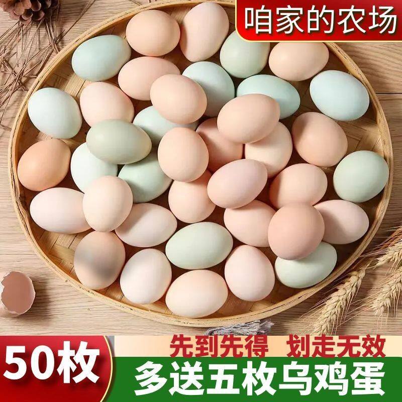 50枚土鸡蛋30枚40乌鸡蛋混合装正宗农家散养30土鸡蛋新鲜乌鸡蛋