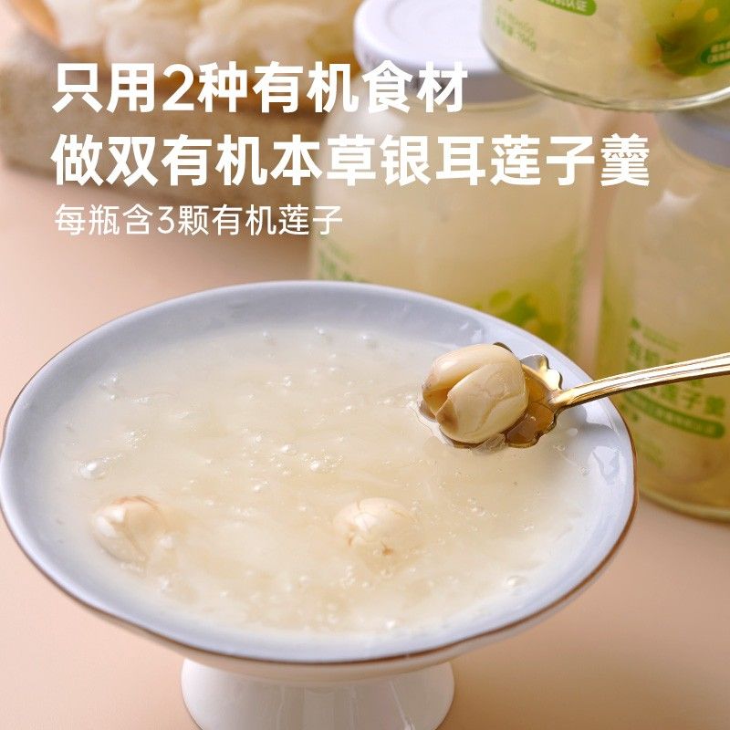 彩虹星球有机|有机本草银耳莲子羹196g*8营养银耳羹即食方便膳食