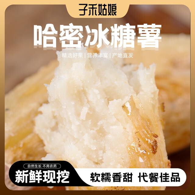 【京东快递】奶油冰糖薯哈蜜白软糯红薯番薯地瓜蜜薯新鲜现挖4.5