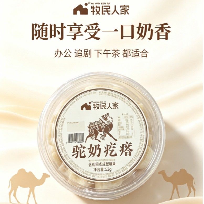 【净哥专属】牧民人家驼奶疙瘩原味质感便携分享随时享受一口奶香