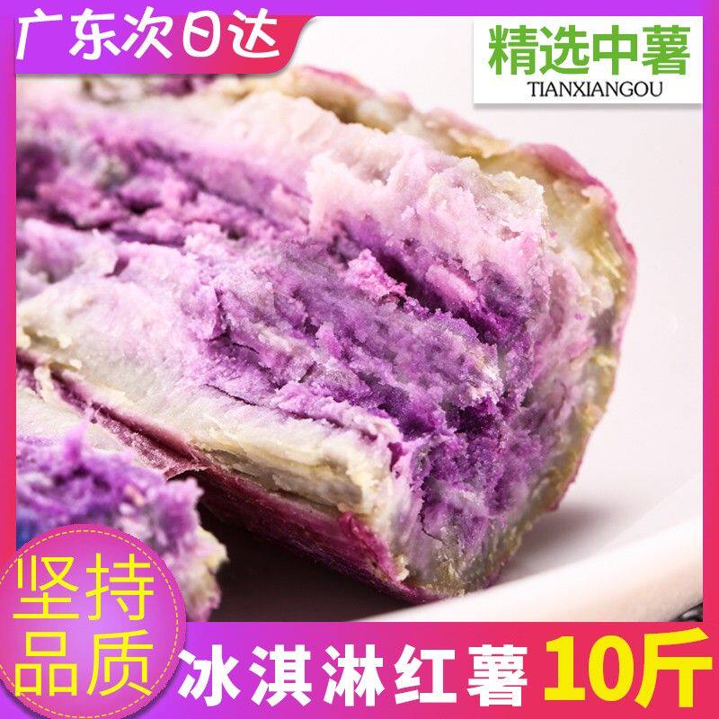 冰淇淋红薯紫色地瓜软糯正宗5斤一点红番薯农家自种粉糯香甜