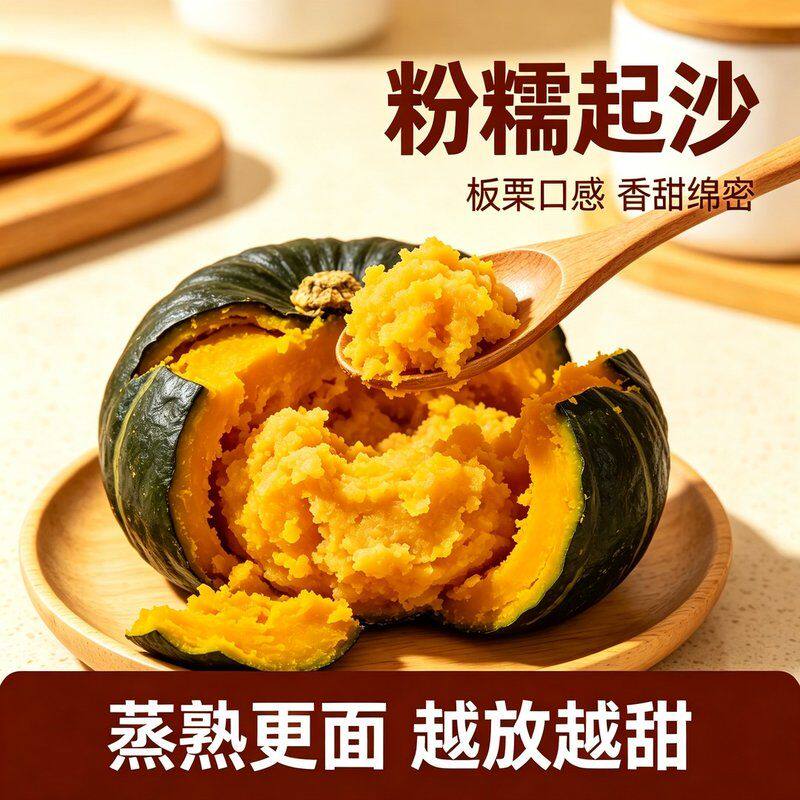 正宗内蒙沙地贝贝南瓜板栗味粉糯香甜代餐新鲜粗粮