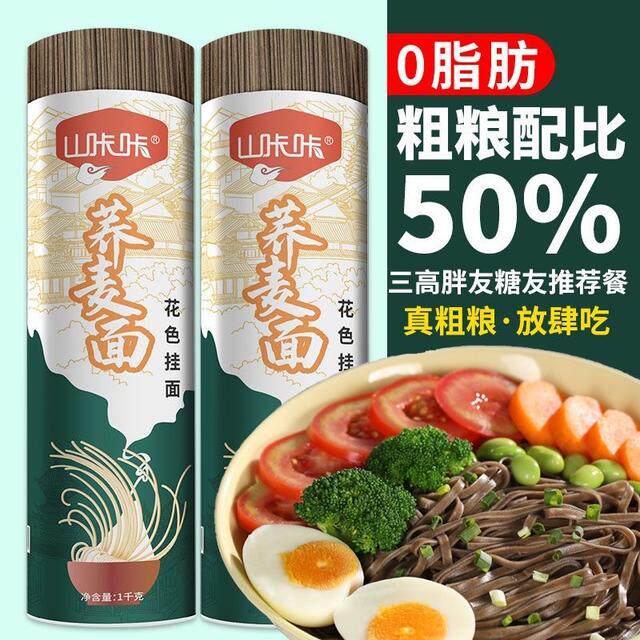 黑荞麦面条正宗粗粮乔荞麦宽挂面0脂肪早餐速食代餐苦荞面