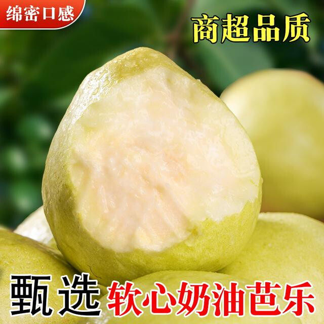 白心奶油芭乐糯软香甜冰淇淋口感当季产地直发坏果包赔
