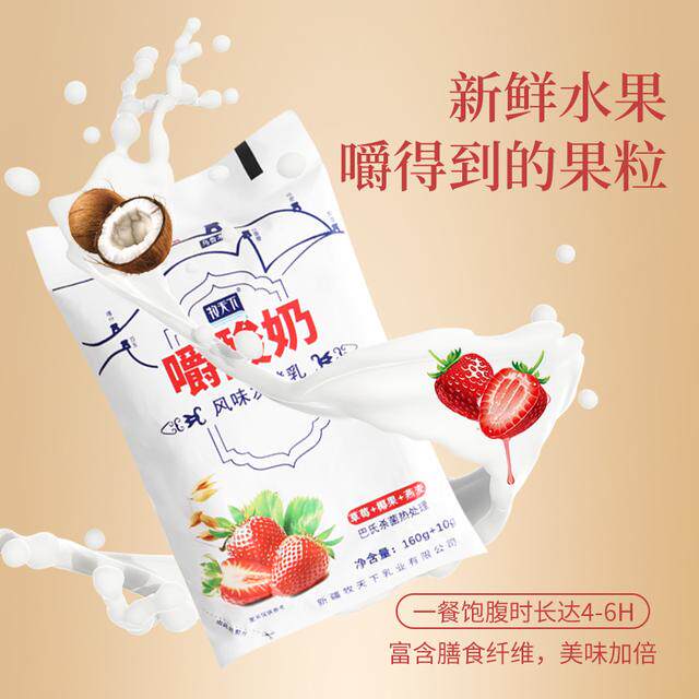 新日期牧天下生牛乳发酵嚼酸奶草莓黄桃燕麦酸奶一箱10袋