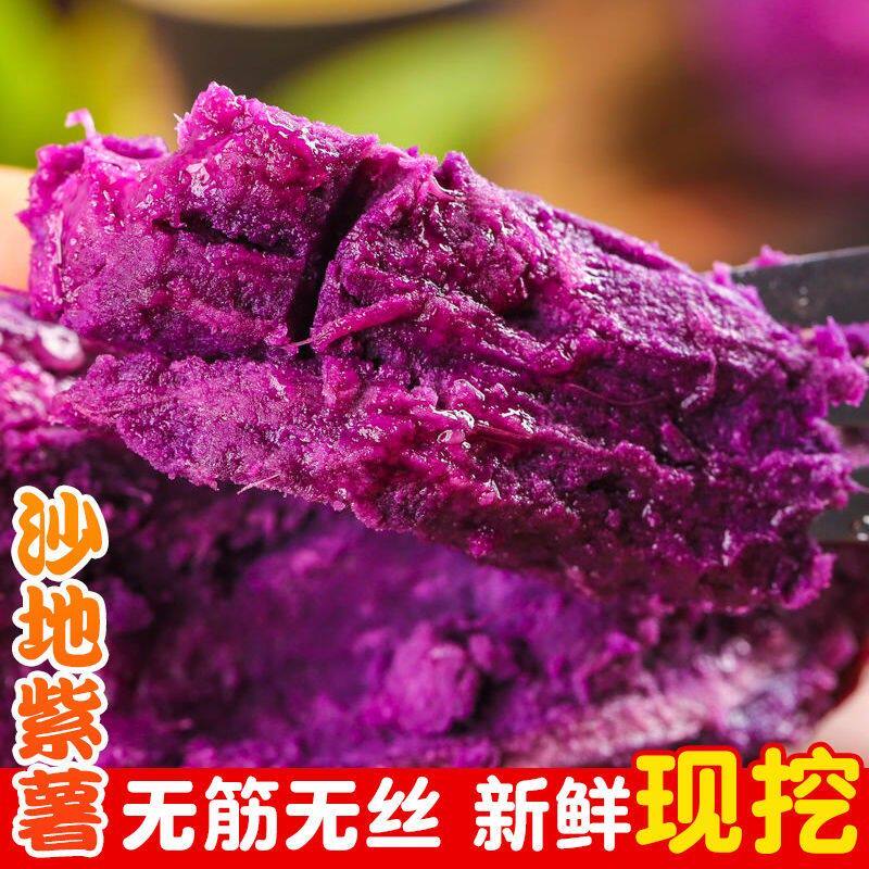 【新鲜现挖】2026年新鲜现挖紫蔬菜地瓜自种紫心薯宝宝辅食4.5斤