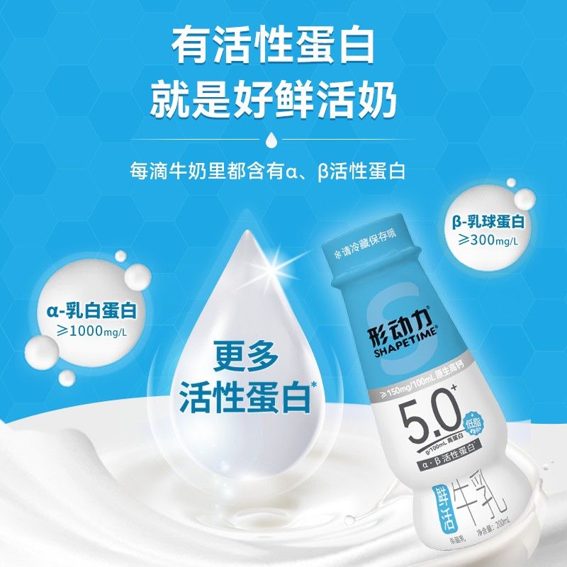 形动力5.0高钙低脂儿童学生营养早餐奶低温鲜活牛乳200ml*12瓶z