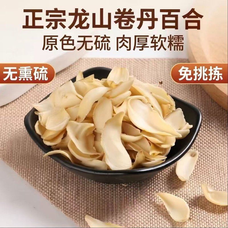 【特级百合干】无硫百合干新鲜食用煲汤煮粥干货支持试吃50g