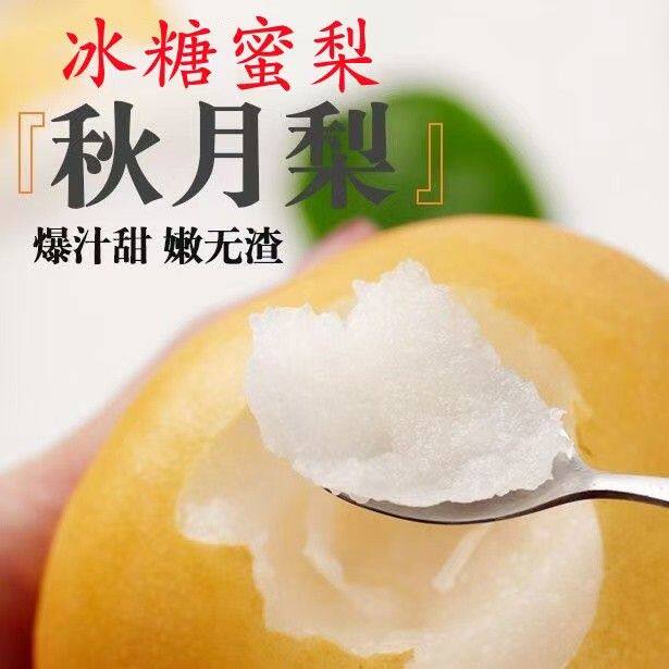 正宗山东秋月梨冰糖梨水果细腻无渣薄皮脆甜多汁梨子整箱包邮