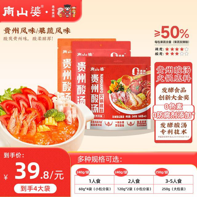 南山婆贵州红酸汤火锅底料番茄酸汤水煮菜调料包独立小包装推荐
