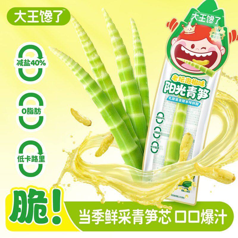 大王馋了多口味阳光青笋泡椒竹笋菌菇鸡汤罗汉笋尖贵州酸汤脆笋
