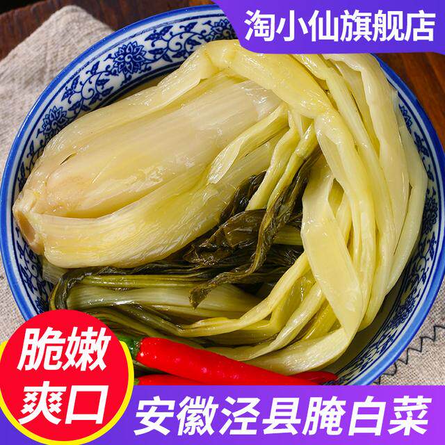 安徽特产腌白菜500g/袋开胃下饭菜酸菜传统腌制发酵咸菜腌菜脆嫩