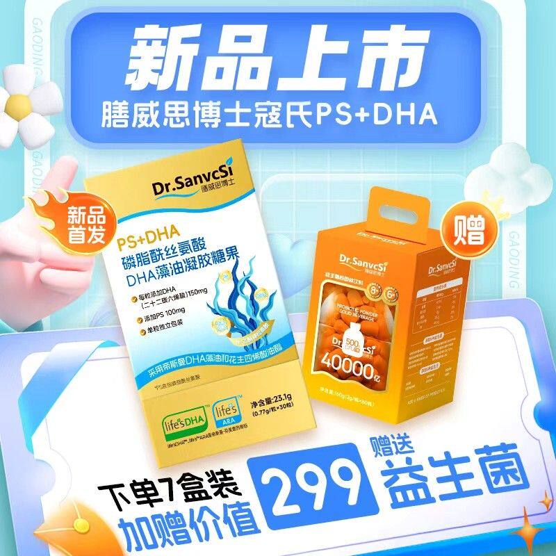 膳威思博士PS+DHA酰丝氨酸儿童青少年dha藻油神经酸学生备考用脑