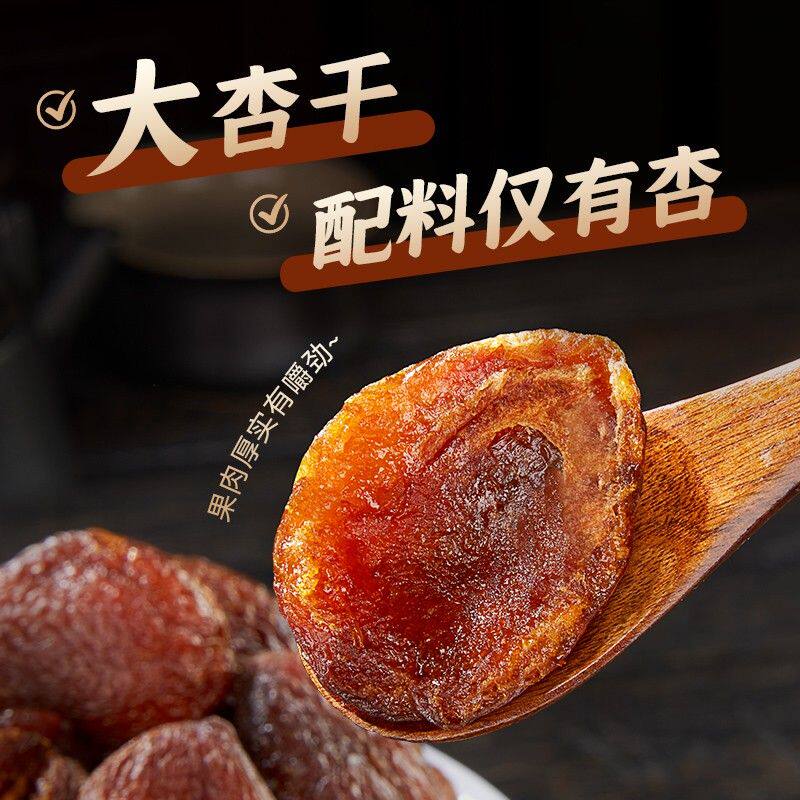 【华味亨】新疆天山大杏干500g倒蒸工艺自然晾晒配料干净超大sp/z