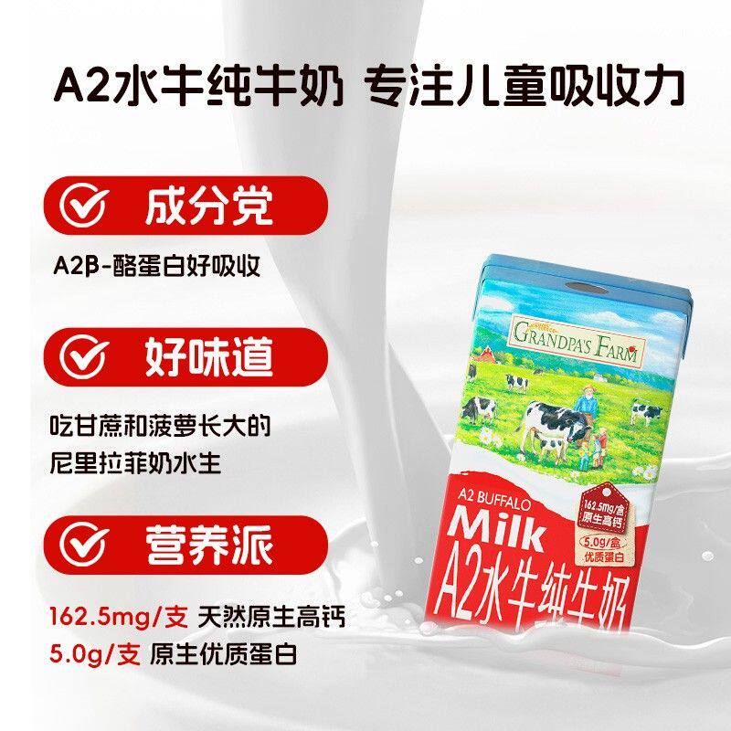 【新粉试喝A2-酪蛋白水牛奶纯牛奶】爷爷的农场儿童营养早餐高钙