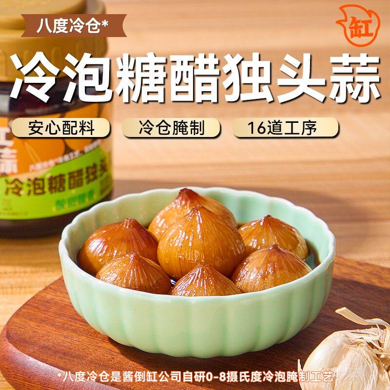 淄博酱倒缸冷泡糖醋独头蒜冷泡工艺腌制下饭菜泡蒜糖蒜独头蒜即食