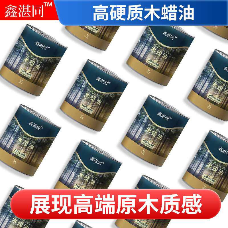 硬质纯天然木蜡油木器漆桐油清漆油漆家具漆翻新改色植物木蜡油