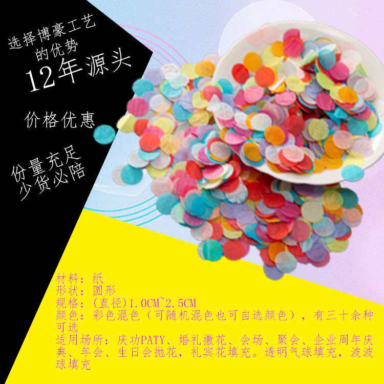 2.5cm彩色玩具气球纸屑 波波球透明气球填充婚礼派对撒花纸片