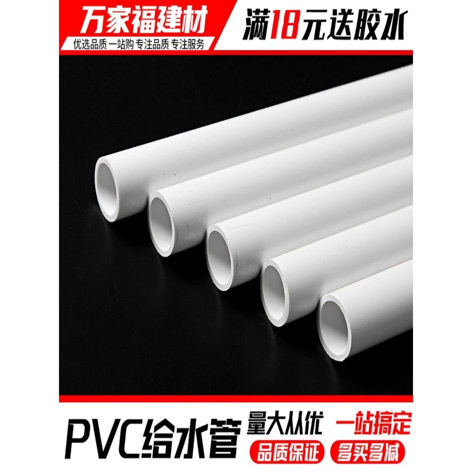 pvc水管配件胶水给水管20 25 3240506375110塑料管材鱼缸管件接头
