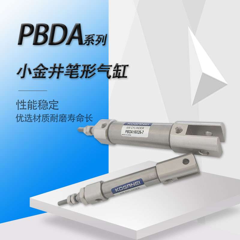 小金井气缸PBDA/PBDAS6X10X15X16X20X25X30X40X45X50X60-1A-M-3-7