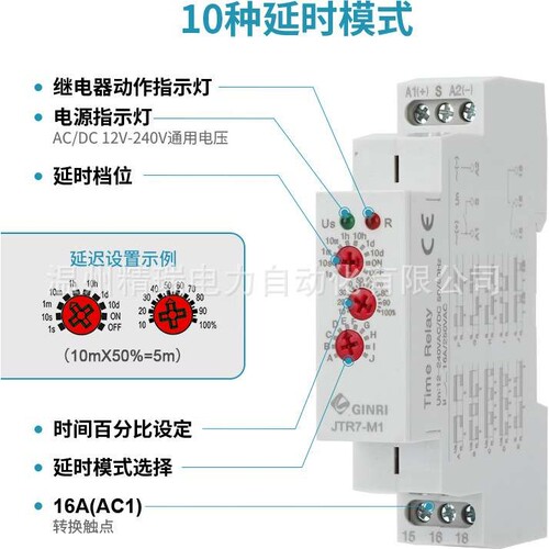 多功能时间继电器选择触发延时通断电AC/DC12-240控制器JTR7-M1