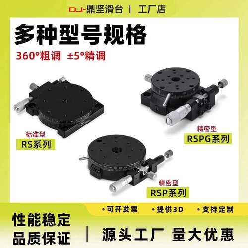 R轴手动旋转平台360°角度微调分度盘光学微调滑台RS/RSP40/60/85