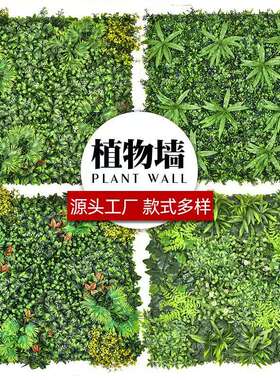 热销 仿真植物墙 质保三年防晒抗UV高端植物背景墙加密绿植墙