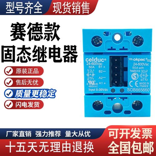 赛德固态继电器SOB965660 865660 SO965460 SO967460 SCB865600