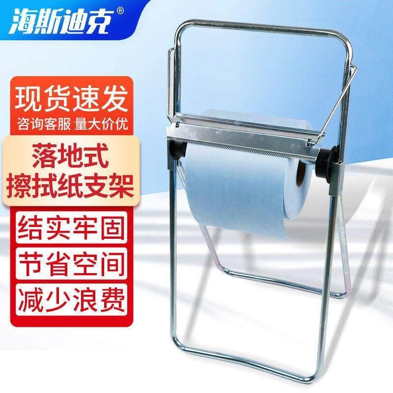海斯迪克HKZX-22工业无尘擦拭纸支架吸油纸清洁大卷纸落地安置架,包装,工业无尘纸,淘宝优惠券,粉丝福利购,淘宝优惠卷